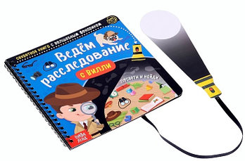 Секретная книга с волшебным фонариком «Ведём расследование с Вилли», 22 стр.