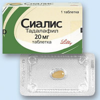 Сиалис 20 мг №1 табл