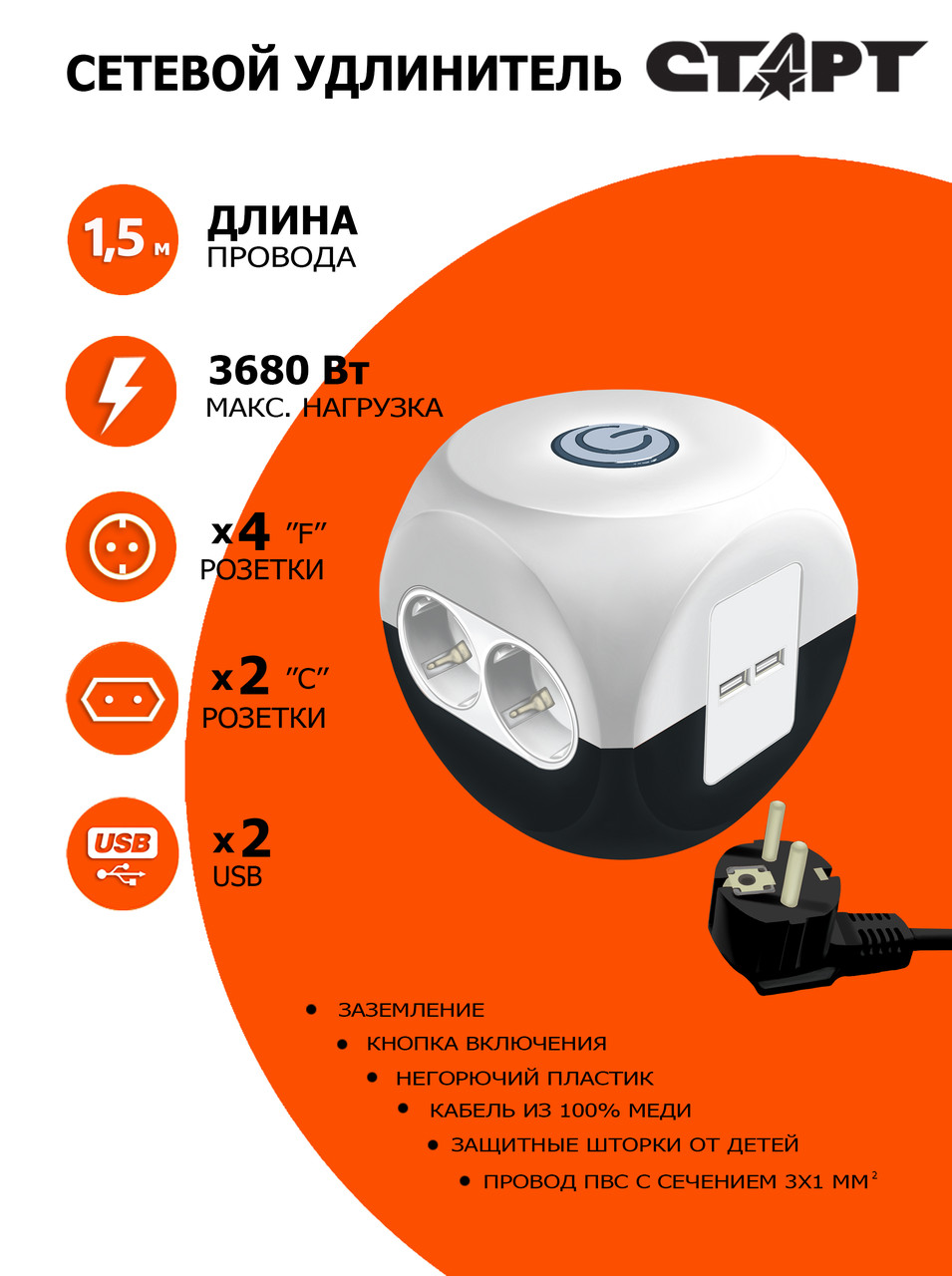 Сетевой удлинитель СТАРТ с заземлением S 4x1-ZDV 2USB CUBE (4 розетки 1,5 метра)