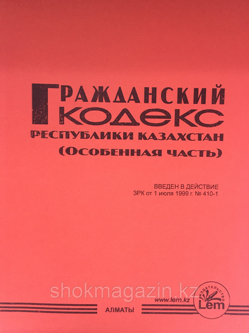 Гражданский кодекс РК (особенная часть) 2022г.