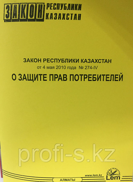Купить закон о защите прав потребителей 2022 – лучшая цена, оперативная доставка | Название сайта