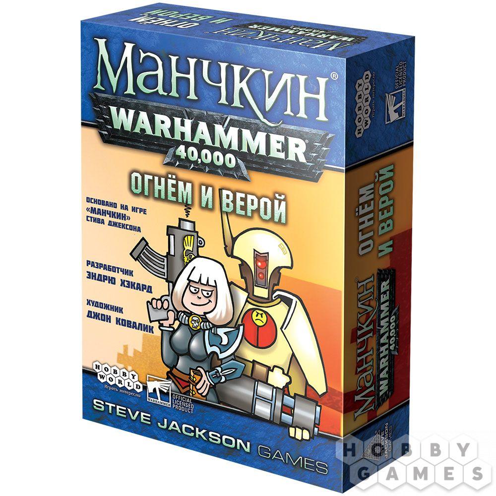Настольная игра Манчкин: Warhammer 40,000: Огнём и верой