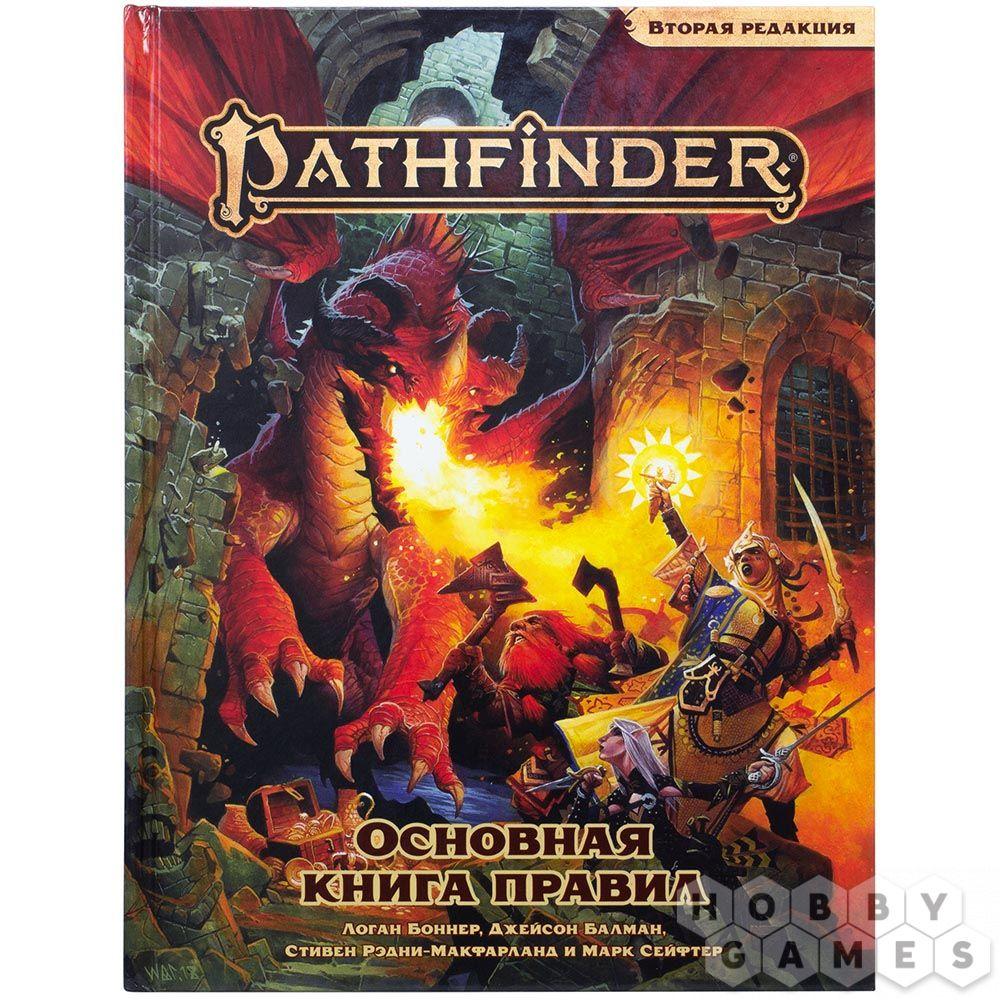 Pathfinder НРИ Вторая редакция: Основная книга правил 717065: продажа, цена...