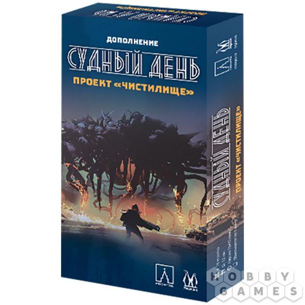 Настольная игра Судный день: Проект Чистилище