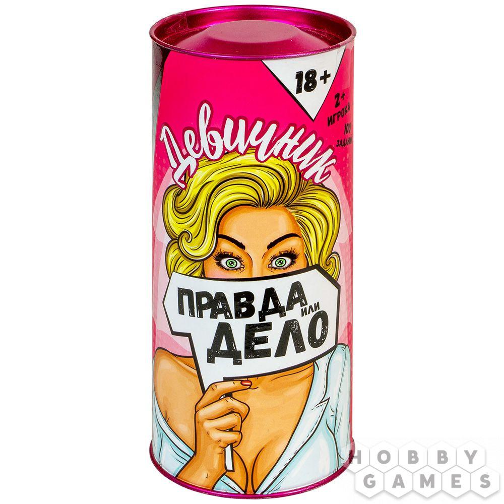 Настольная игра Правда или дело: Девичник, фото 1