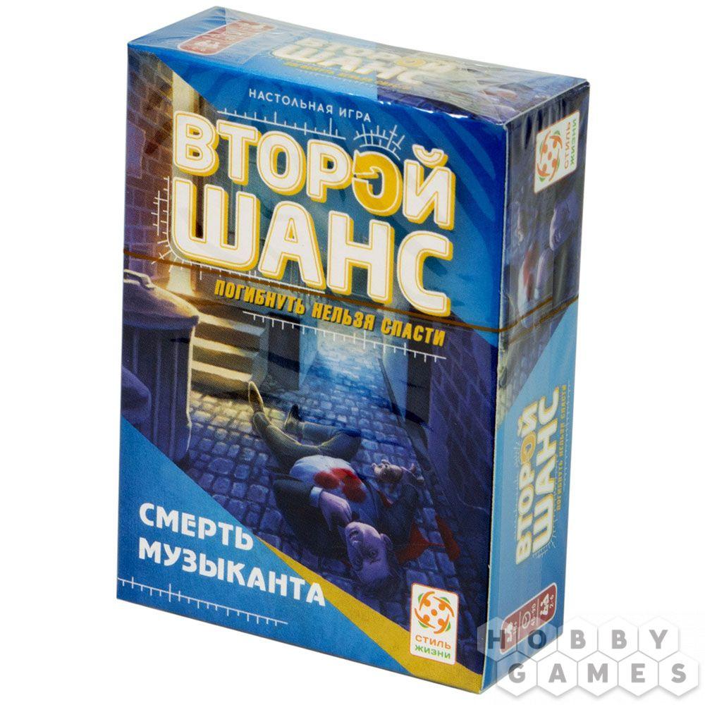Настольная игра Второй шанс. 1 серия. Смерть музыканта