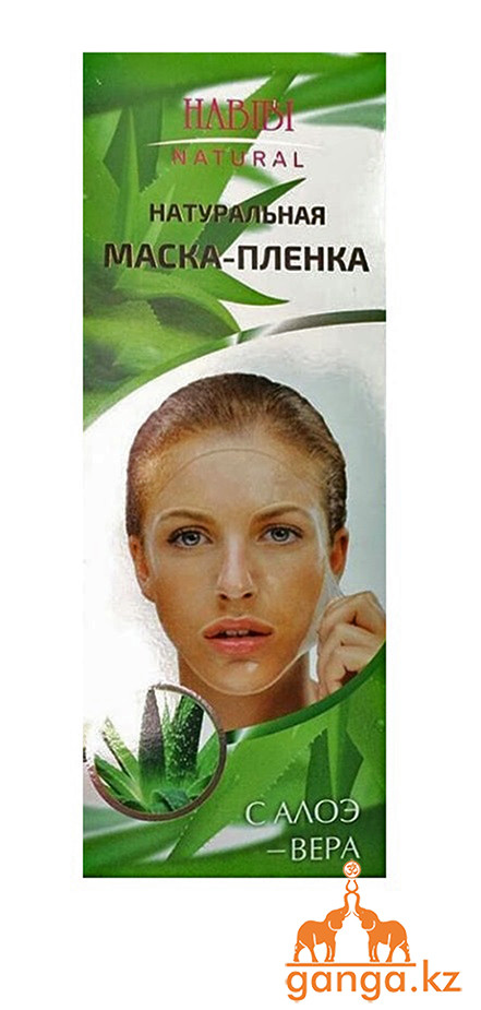 Натуральная маска-плёнка с Алоэ Вера (Peel off mask Aloe Vera, HABIBI Natural), 120 мл.