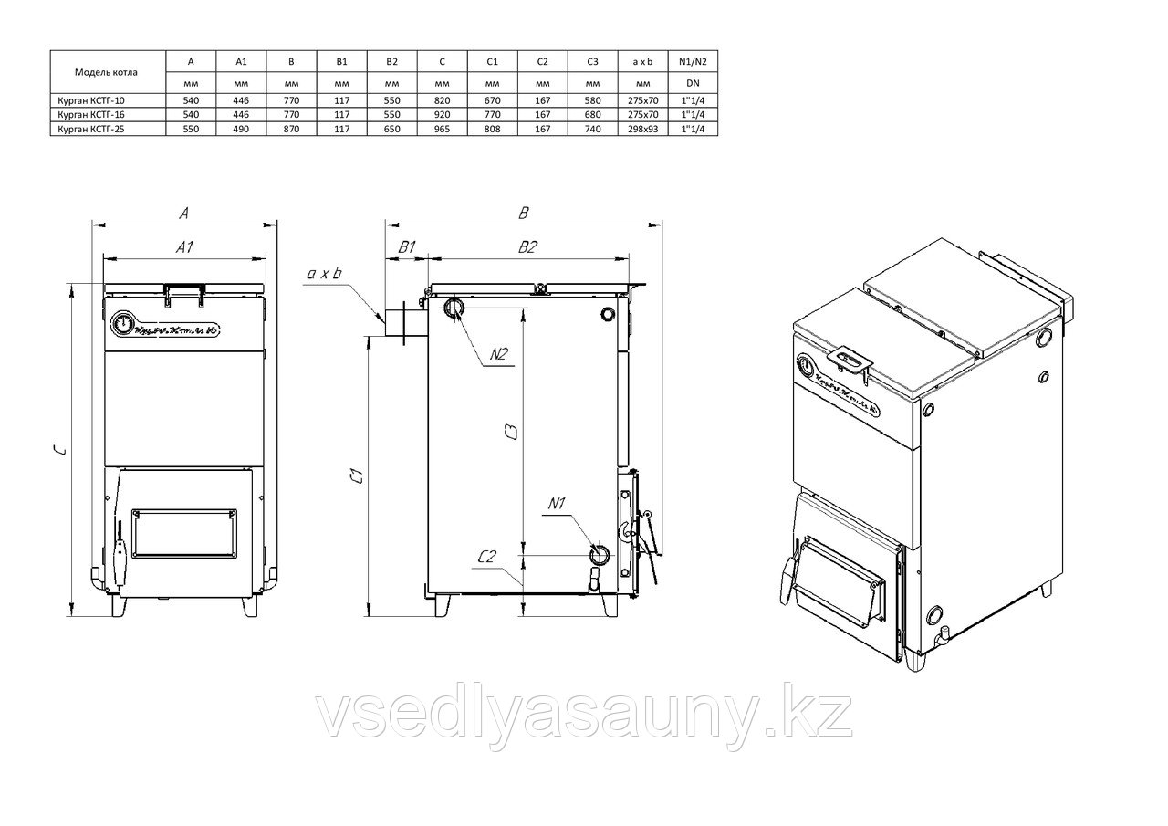 Котел длительного горения Курган. КСТГ-25 250 м2. (базовая модель). Талдыкорган. - фото 7 - id-p93816735