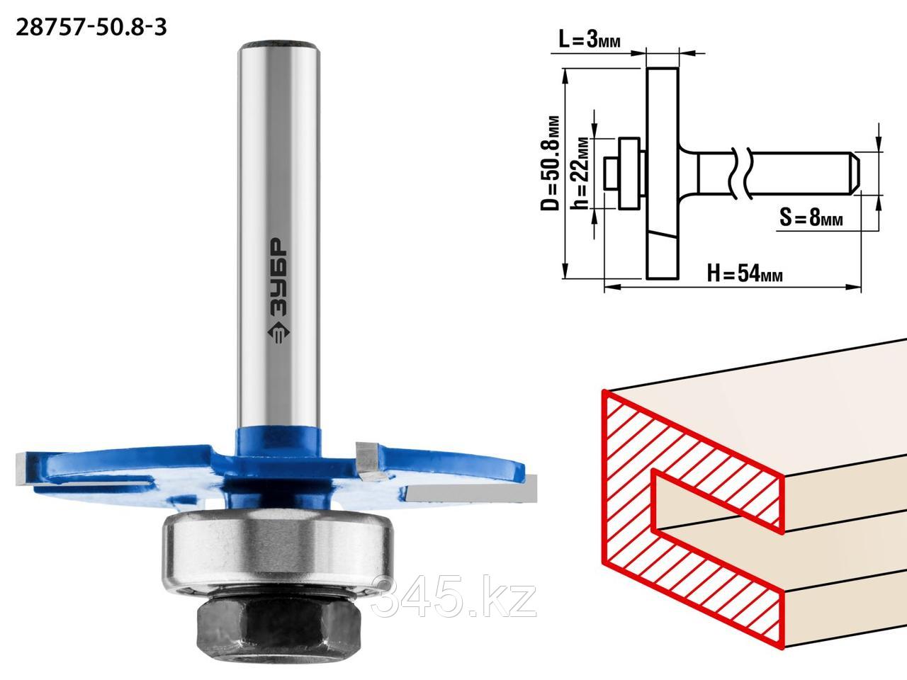Фреза горизонтально-пазовая, ЗУБР 50,8x3мм, хвостовик 8мм
