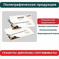 Дипломы, сертификаты, грамоты 93493574 Дипломы, сертификаты, грамоты