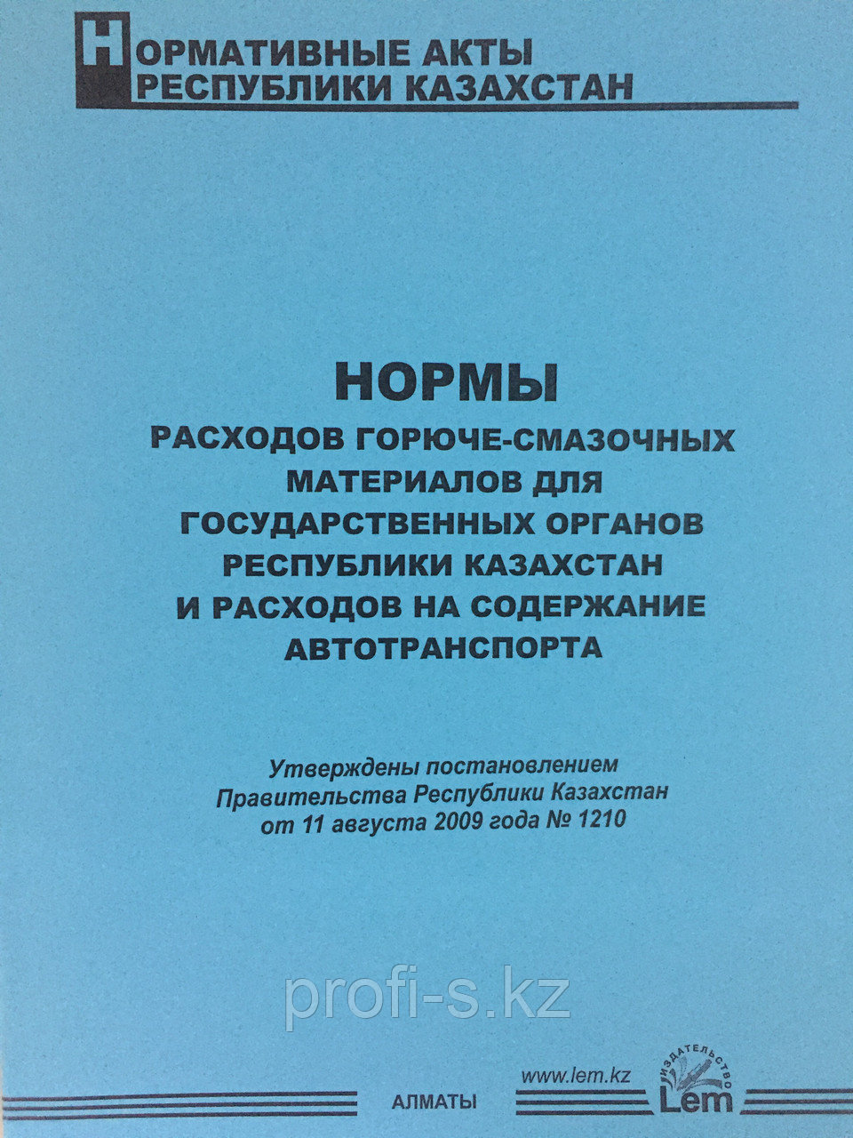 Нормы расходов ГСМ для государственных органов РК и расходов на содержание автотранспорта. - фото 1 - id-p93852337