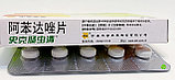 Таблетки от паразитов "Albendazole tablets" 10 таблеток, фото 2