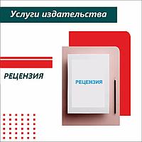 Рецензия 93864112 Рецензия