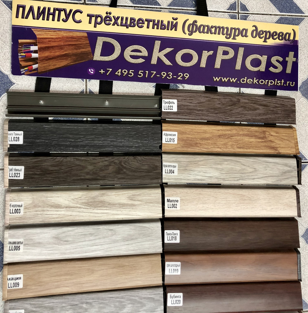 Плинтус ПВХ Dekor Plast 70мм - фото 1 - id-p93186184