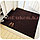 Грязезащитный придверный коврик на резиновой основе 150х90 см коричневый, фото 3