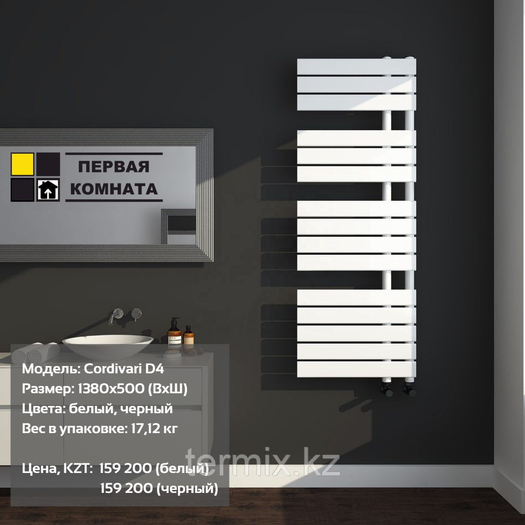Полотенцесушитель Cordivari D-4