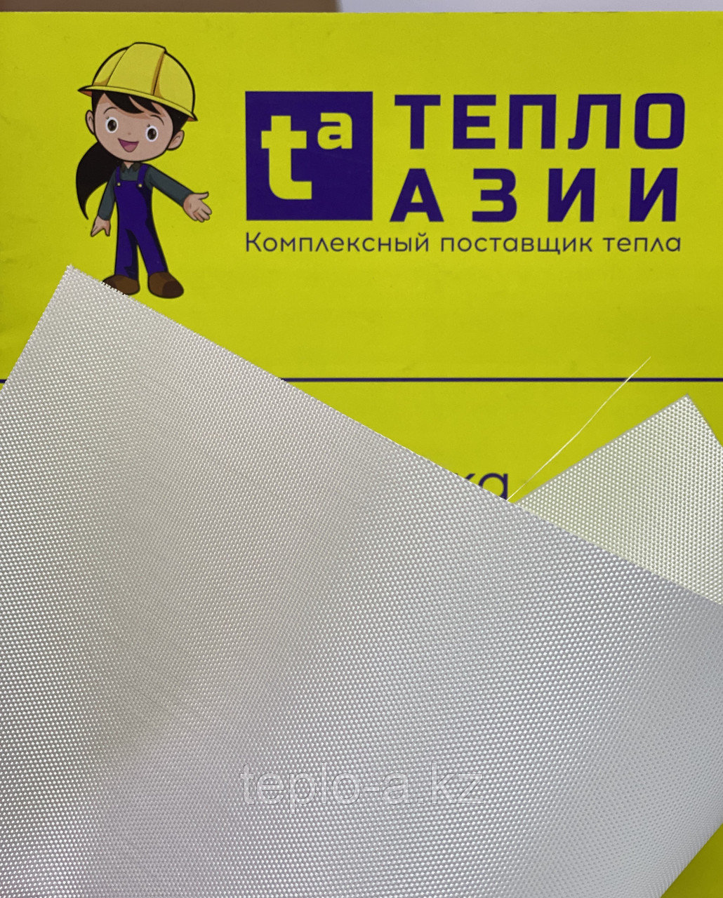 Негорючая мембрана FIREIZOL
