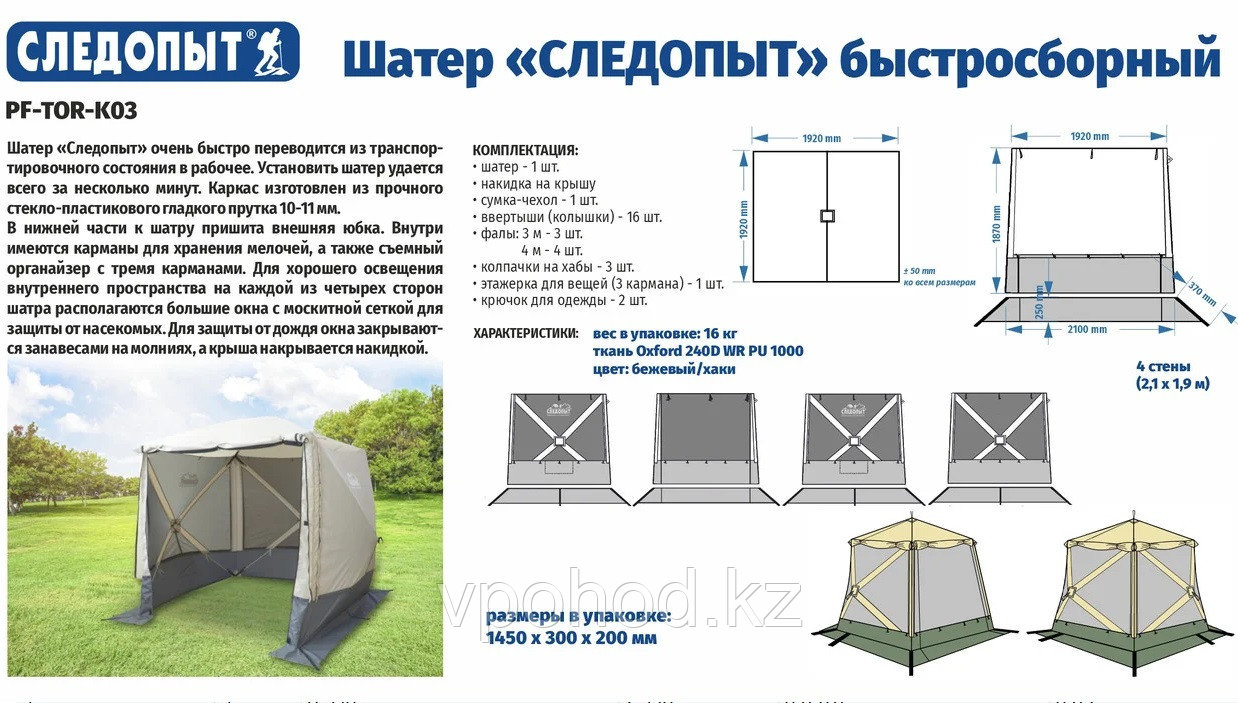 Шатёр туристический автоматический быстросборный следопыт. Шатер следопыт 5 стен (pf-tor-k05) быстросборный, 1. Шатер следопыт быстросборный. Шатер следопыт pf-tor-k02. Следопыт шатер быстросборный pf-tor-k03.