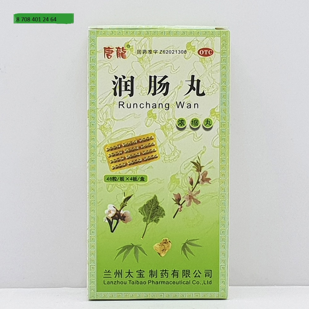 Runchang Wan/Рунчанг Вань (Лечение запоров, после беременности и пожилым)