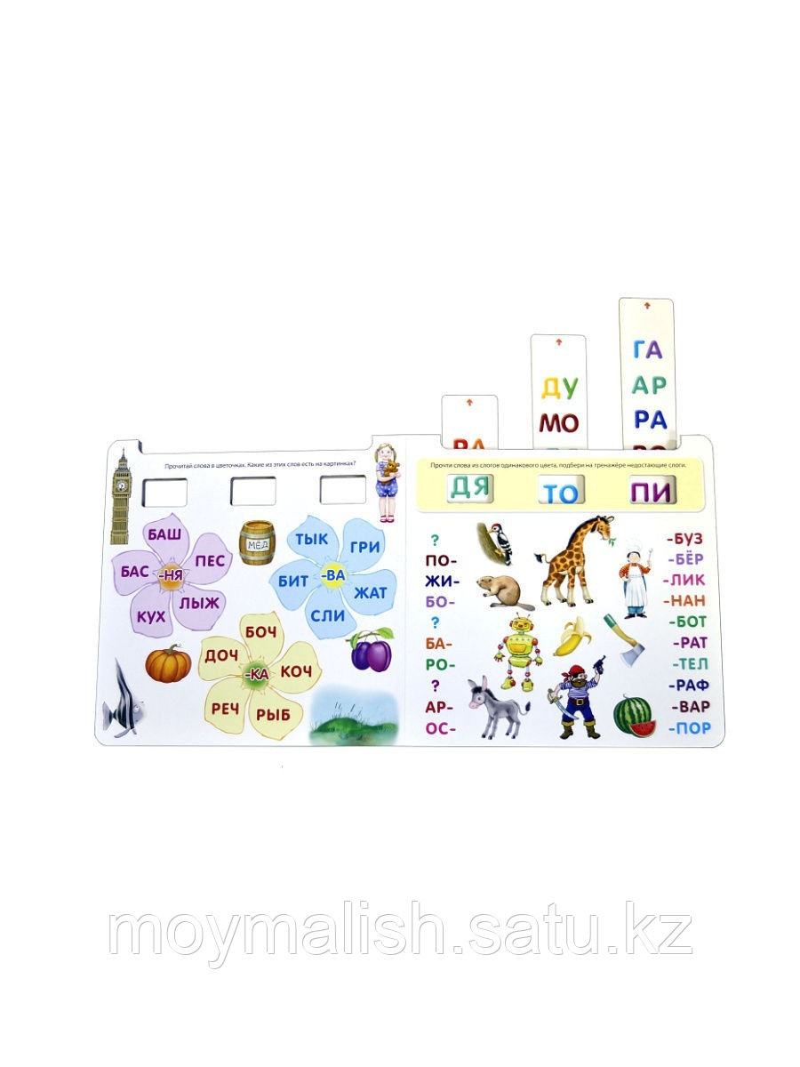 Обучающий игровой тренажёр "Я читаю по слогам", изд. Робинс - фото 6 - id-p93891728