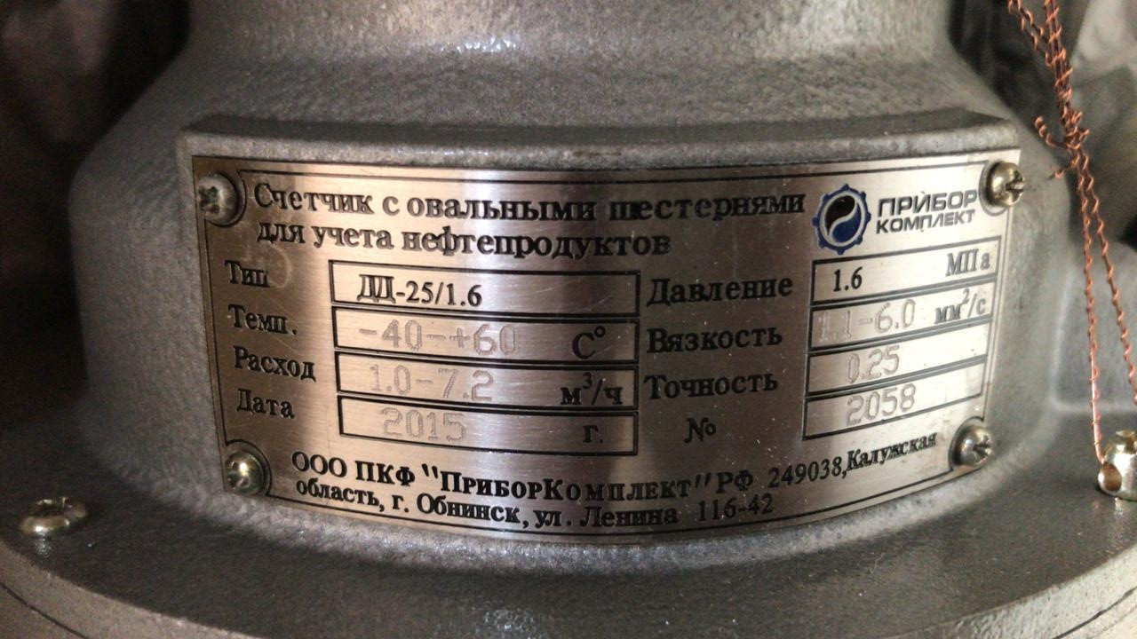 Счетчик нефтепродуктов и жидкости ДД-25/1,6-СУ-0,25% - фото 4 - id-p93895027