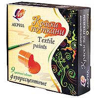 Краски по ткани флуоресцентные акриловые Луч, 9 цветов
