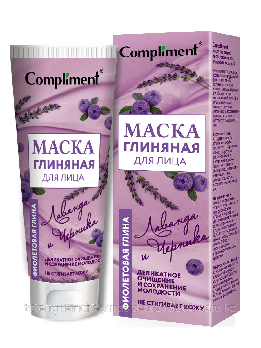 Compliment Маска для лица с фиолетовой глиной, черникой и лавандой, 80мл - фото 1 - id-p93899208