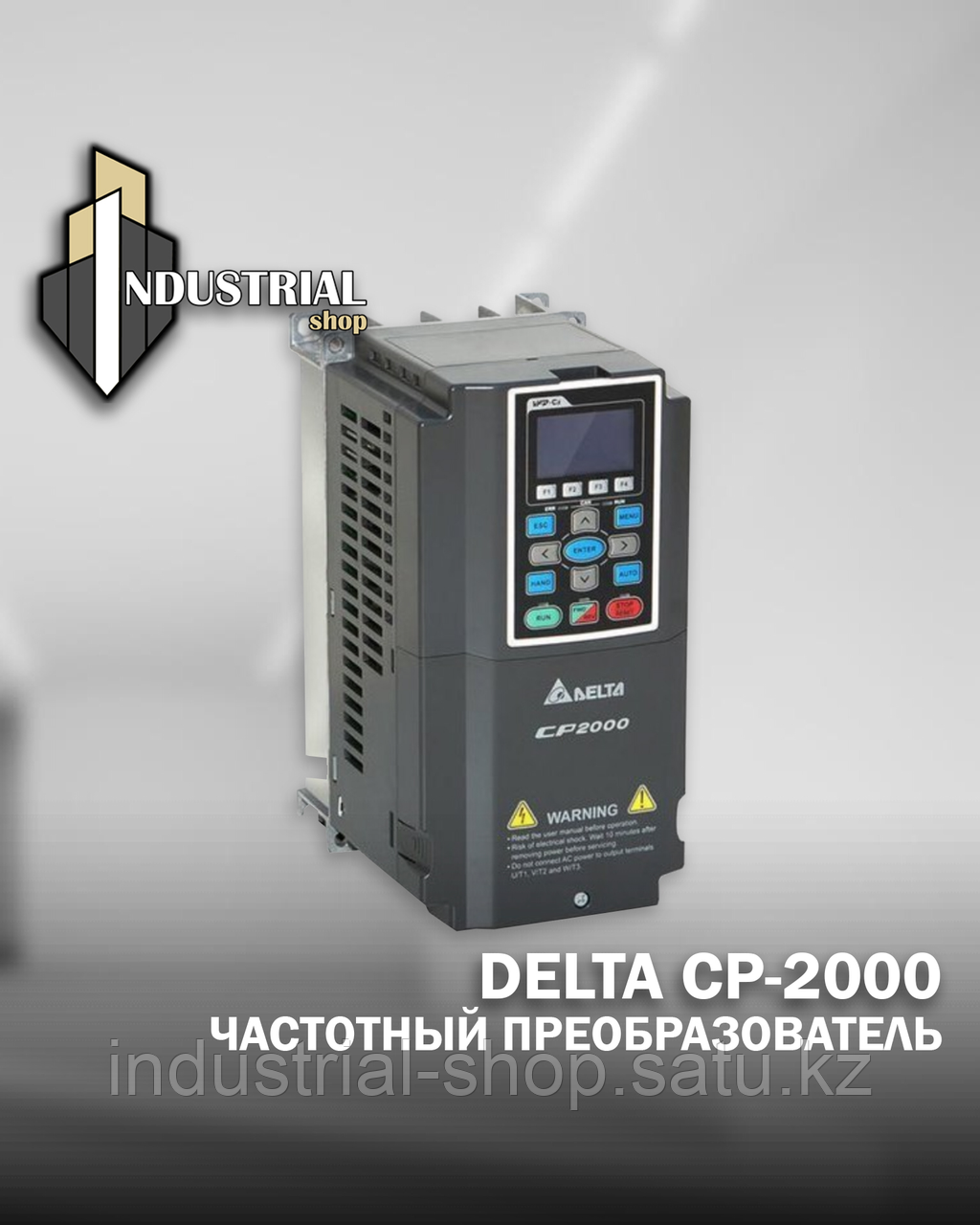 Частотный преобразователь Delta VFD CP-2000 11kW 380V - фото 1 - id-p93902203