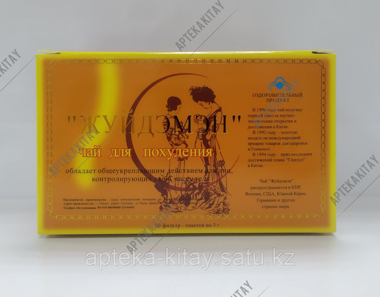 Жуйдэмэн Капсулы Для Похудения Купить Официальный