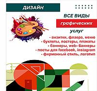 Услуги графического дизайна 93902709 Услуги графического дизайна