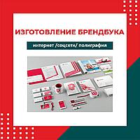 Изготовление брендбука 93905038 Изготовление брендбука
