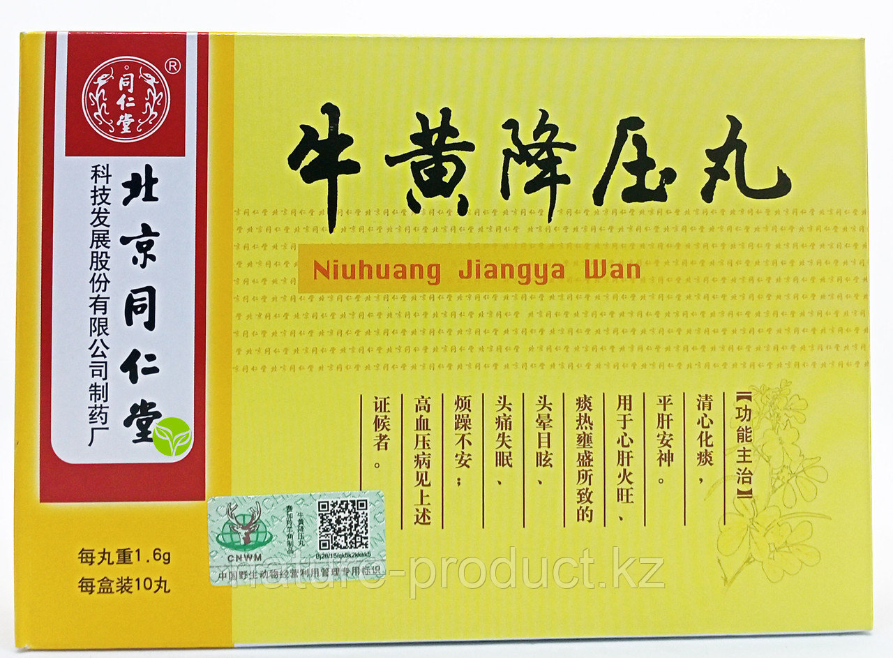 НЮ ХУАН ЦЗЯН Я ВАНЬ NIU HUANG JIANG YA WAN ДЛЯ ЧИСТКИ ПЕЧЕНИ И ЛЕГКИХ 1.6G 10шт