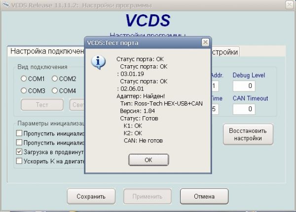 Тест порта. Vag118. Программа для диагностики Фольксваген. Прошивка ваг в Ижевске. Программа для диагностика Фольксваген купить.