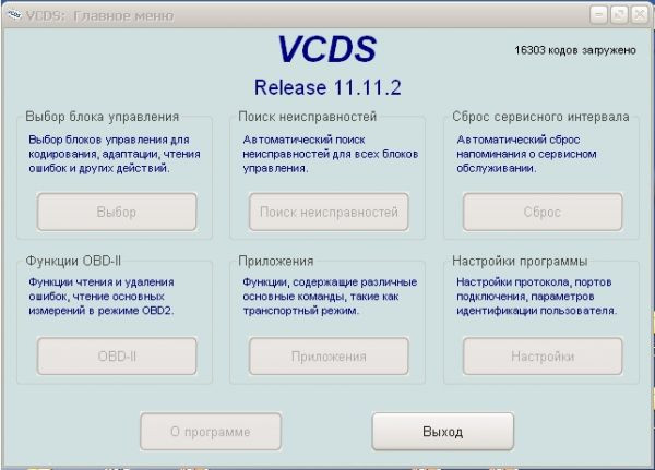 вася диагност 10. программа логирования vag. вася диагност через elm327. программы для диагностики vw. Autocom cdp программа.