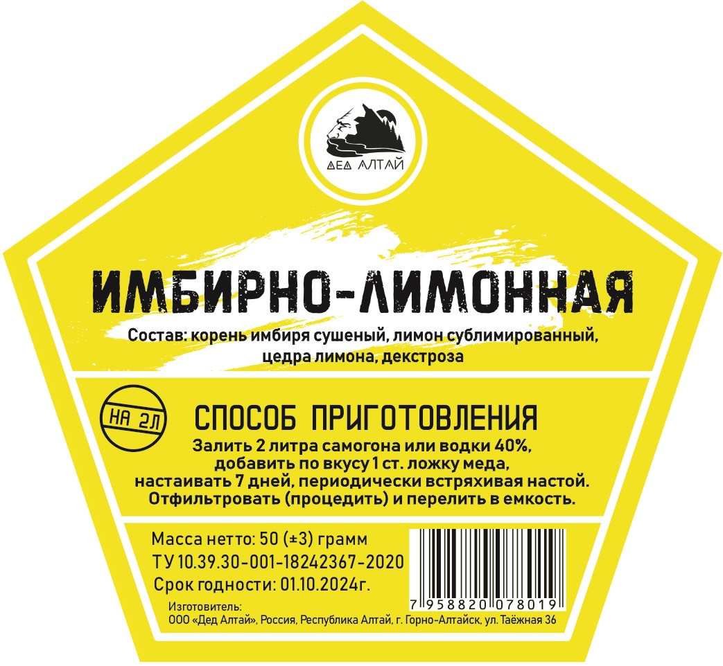 Набор трав и специй Имбирно-Лимонная (Дед Алтай), фото 1