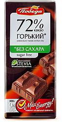 Шоколад горький 72% какао ,  без сахара(на стевии),100 г