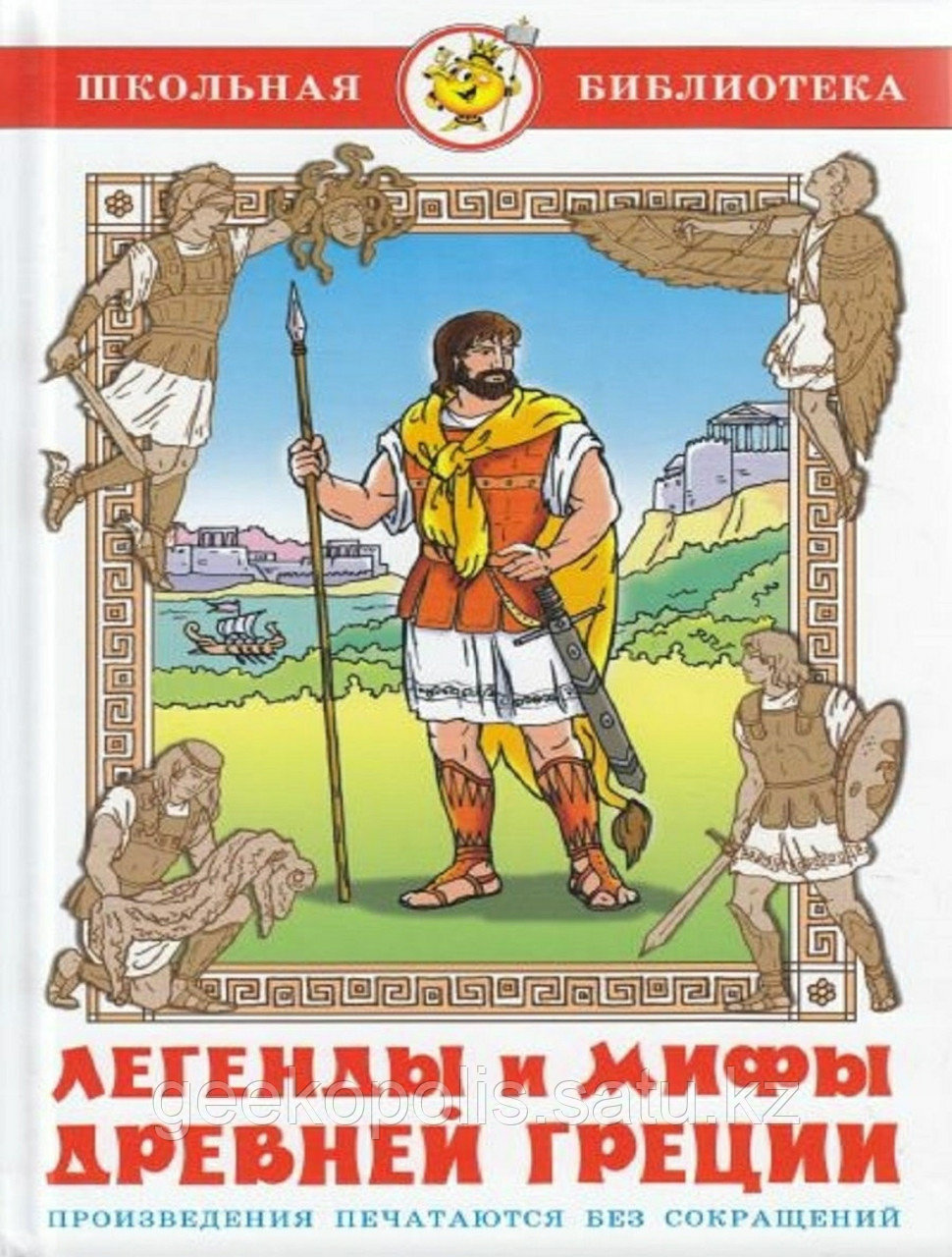 Книга "Легенды и мифы древней Греции", Твердый переплет
