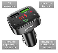 FM модуляторы / Hands Free Bluetooth / 2*USB 3.1А, TF қуаттау құрылғысы, HOCO E59 моделі