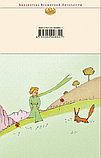 Книга «Маленький принц. Планета людей. Цитадель», Антуан де Сент-Экзюпери, Твердый переплет, фото 2