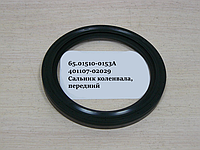 65.01510-0153A Сальник коленвала, передний