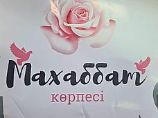 Махаббат корпе с 2 подушками, фото 2