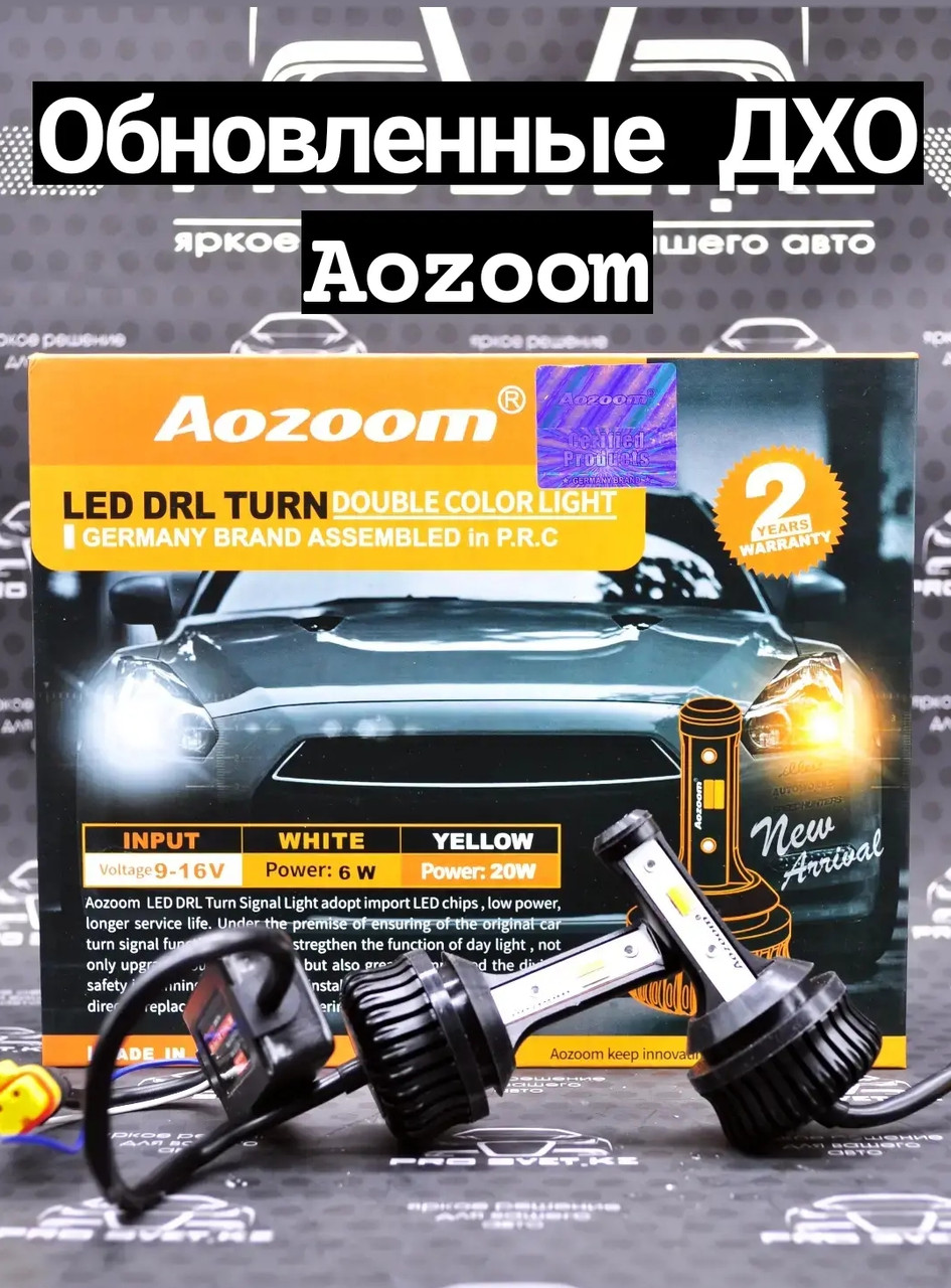 Дневные ходовые огни Aozoom с функцией поворотника - фото 1 - id-p68142739