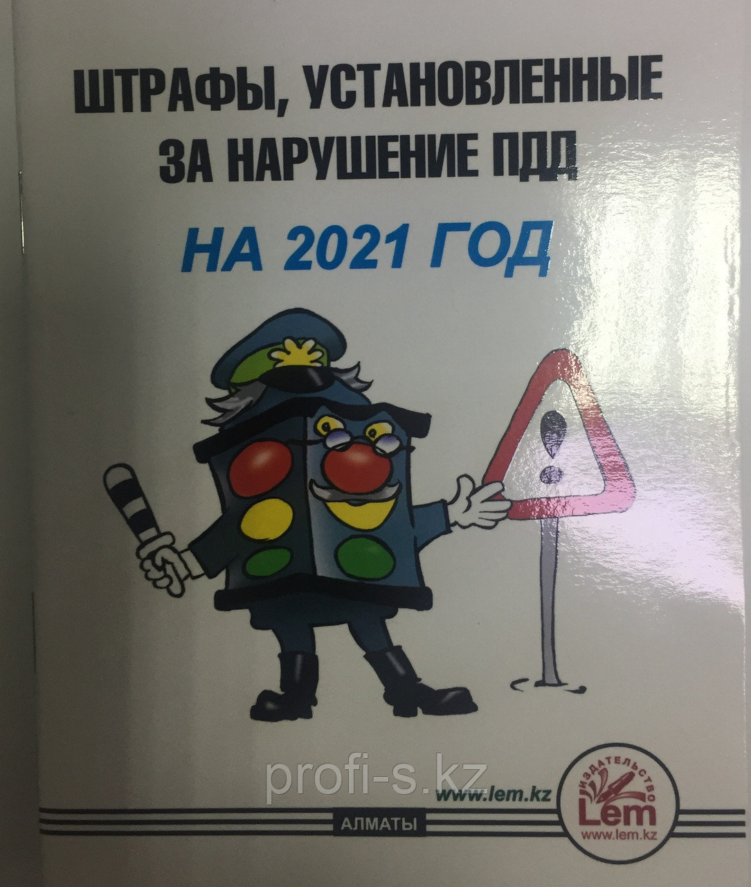 Штрафы, установленные за нарушение ПДД на 2021г.