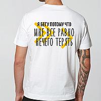 Футболка Unisex для марафона с прикольным принтом