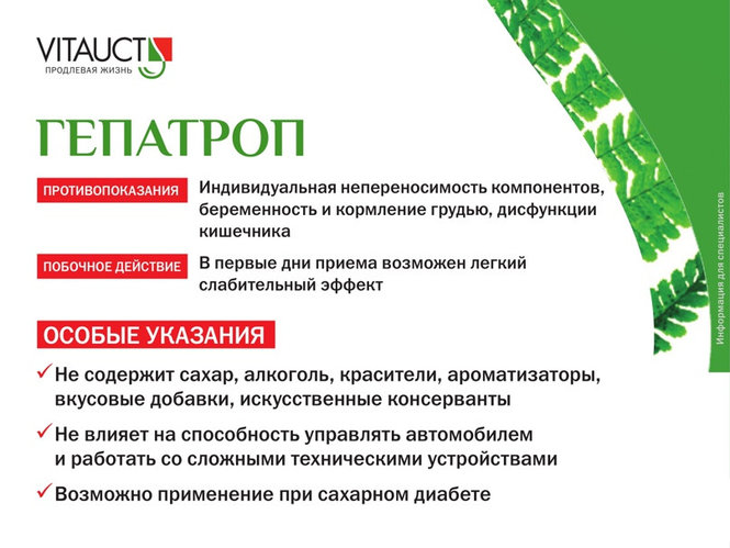 Гепатроп инструкция. Гепатроп состав. Гепатроп сироп аналог. Гепатроп, 350 мл. Гепатроп раствор отзывы