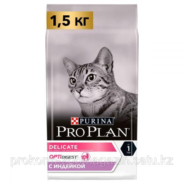 Pro Plan Delicate, Про План Деликат для кошек с чувствительным пищеварением, Индейка, 1.5 кг - фото 1 - id-p94054086
