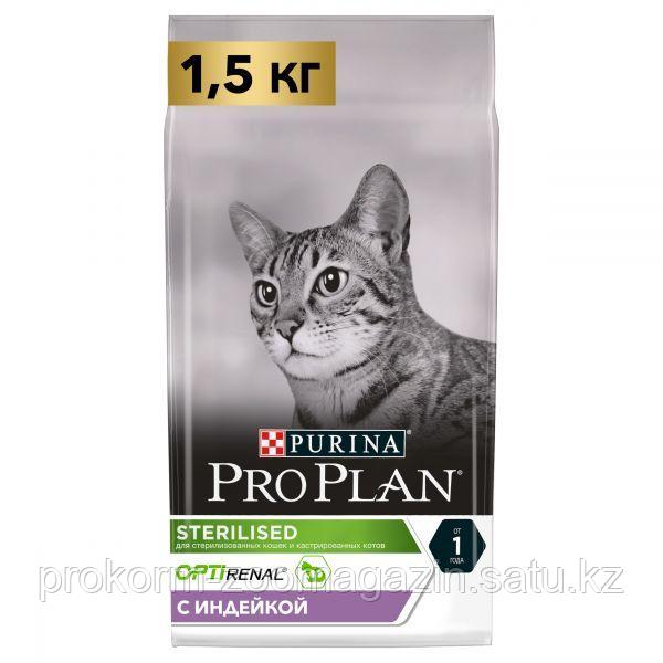 Pro Plan Sterilised, Про План для стерилизованных и кастрированных кошек и котов, Индейка, 1.5 кг - фото 1 - id-p94054097