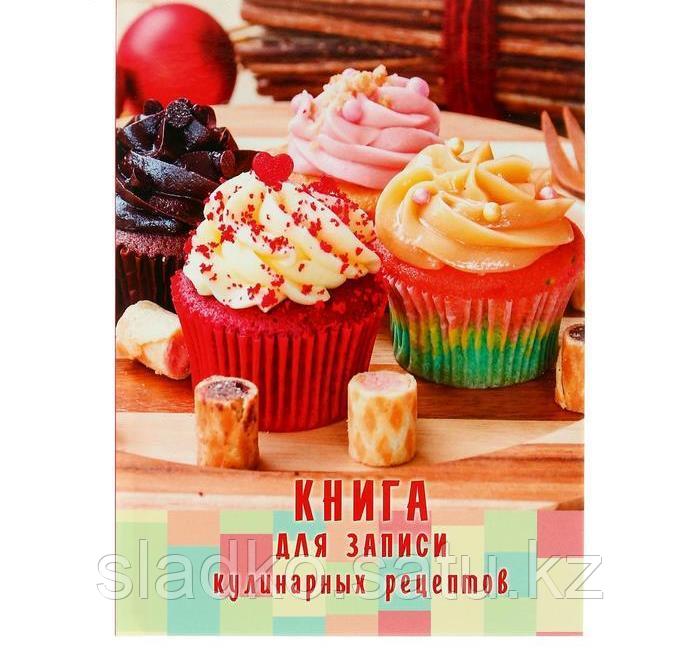 Книга для записи кулинарных рецептов Цветные кексы твёрдая обложка А5 80 листов - фото 1 - id-p94073181