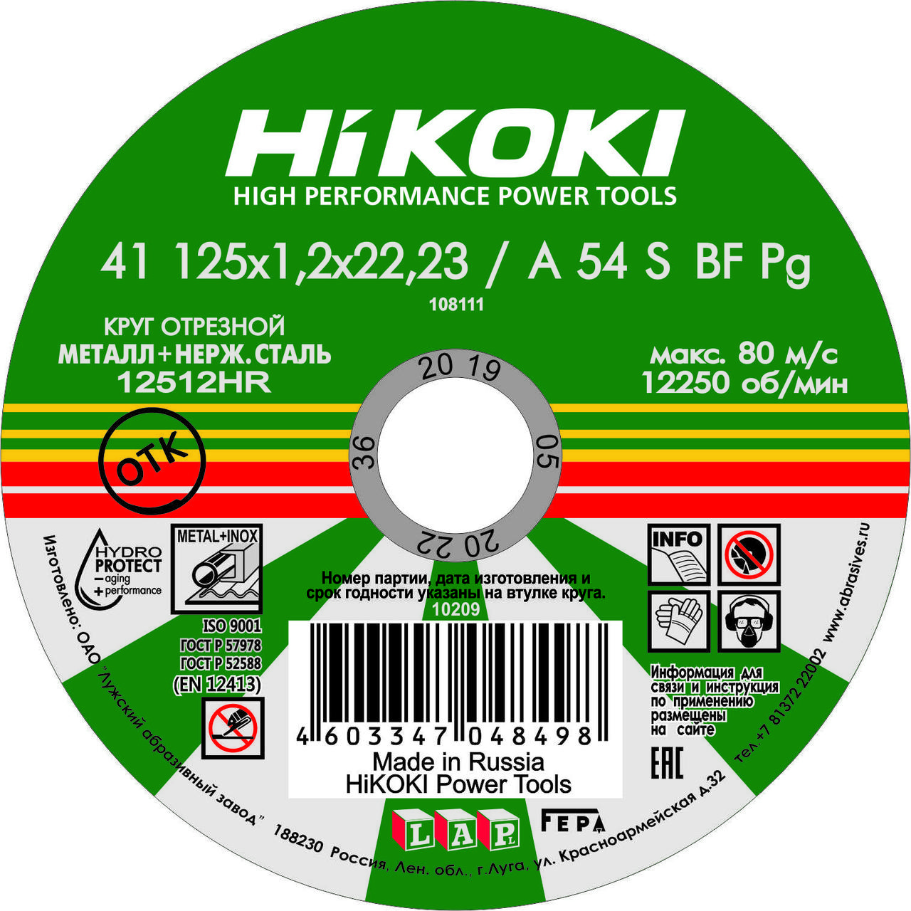 Круг отрезной HiKOKI (125х1.2х22мм, A54S, тип41) - фото 1 - id-p94088135