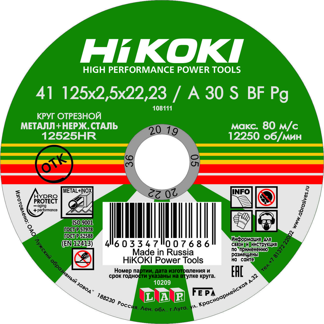 Круг отрезной (125х2.5х22 мм, A30S, тип 41) HiKOKI - фото 1 - id-p94088147